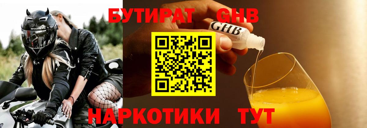 Шахты  Бутират GHB  Вход с VPN 