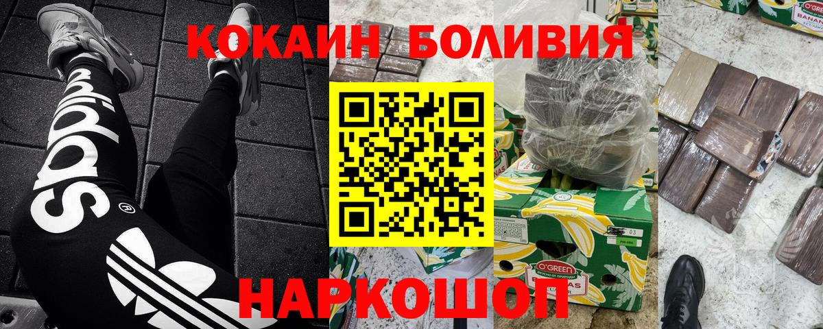 Кокаин Эквадор  Вход с VPN  Шахты  Кокаин FishScale 