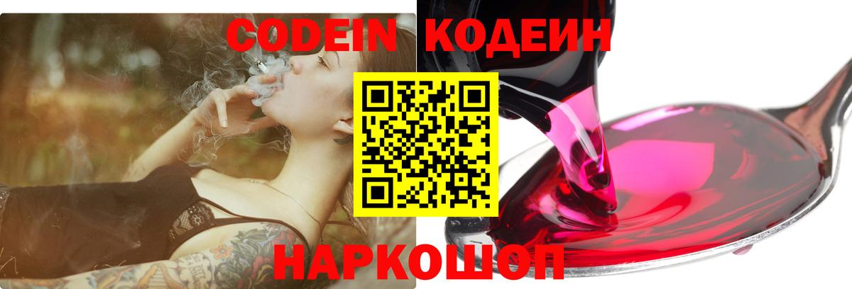 Кодеиновый сироп Lean напиток Lean (лин)  Вход с VPN  Шахты 