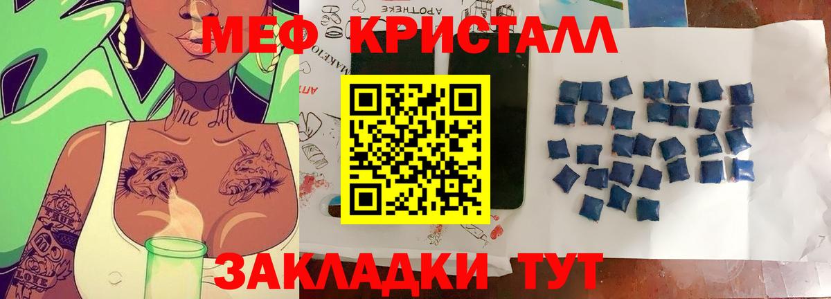 Мефедрон кристаллы Шахты